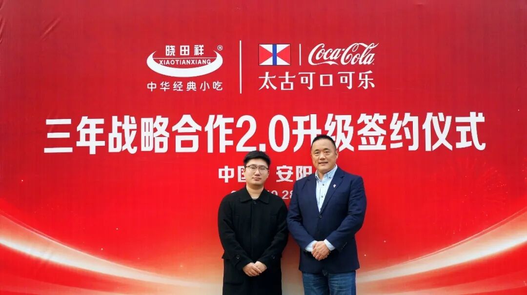 2121非凡祥&可口可乐 强强联合！