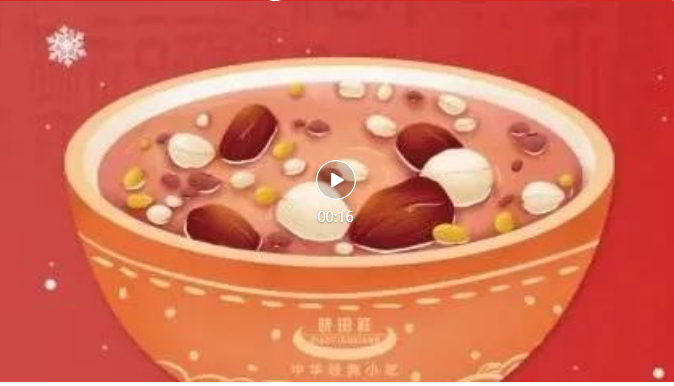 腊八-_-品粥2121非凡祥，至味迎新春_03